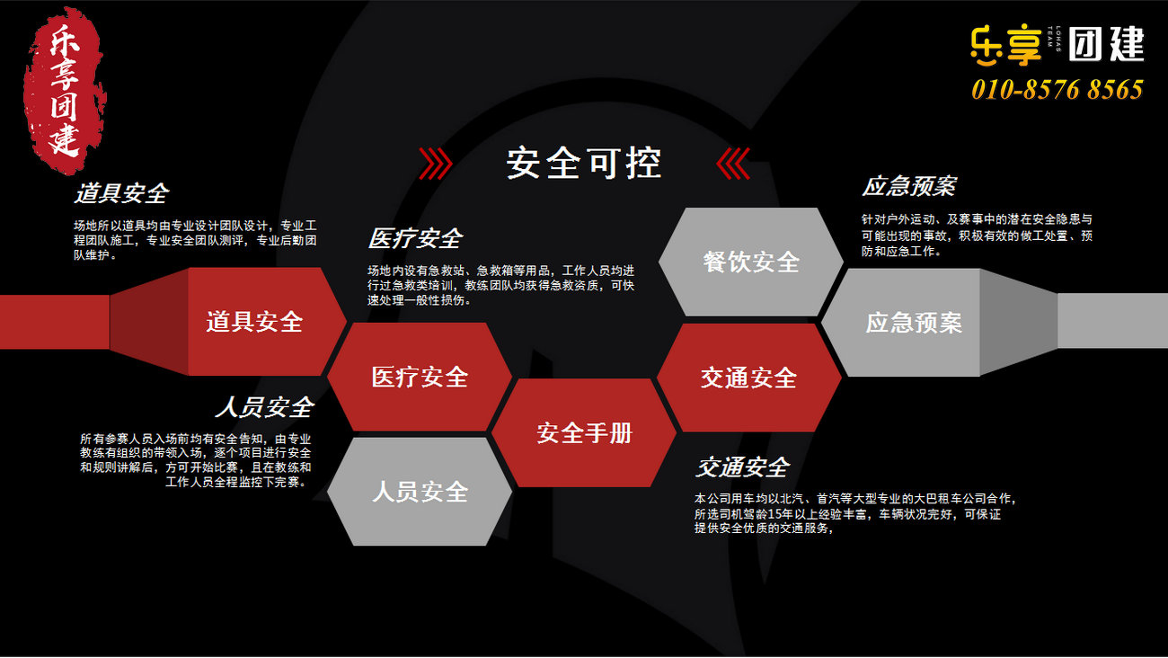 勇士障碍赛团建活动