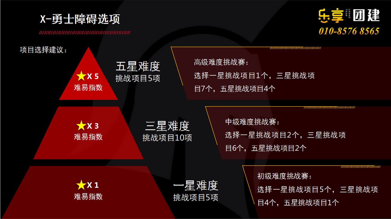 勇士障碍赛团建活动